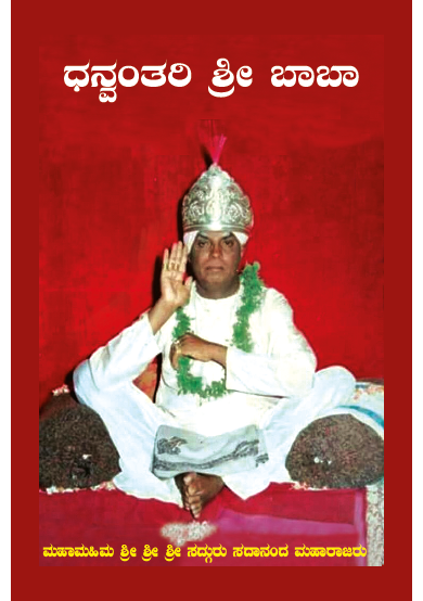 dhanvantari-baba