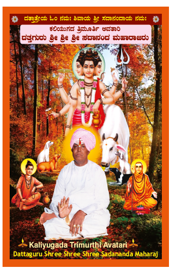 kaliyugada-trimurthi-avatari